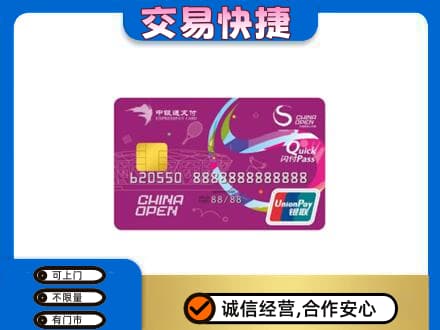 天津滨海新区购物卡回收中银通支付卡.jpg