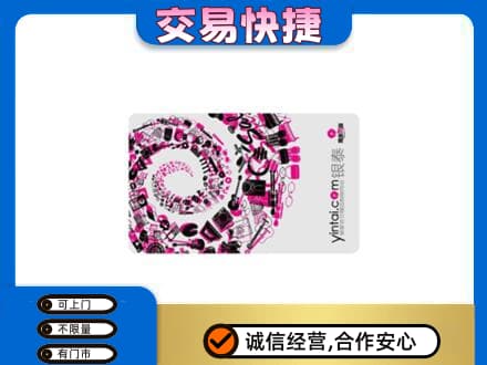 天津滨海新区购物卡回收银泰卡.jpg
