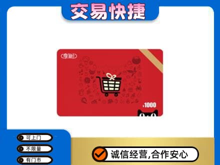 天津滨海新区购物卡回收享淘卡.jpg
