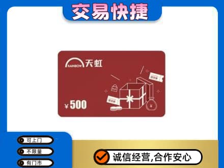 天津滨海新区购物卡回收天虹卡.jpg