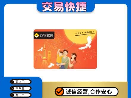 天津滨海新区购物卡回收苏宁易购卡.jpg