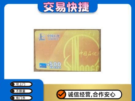 天津滨海新区购物卡回收石化卡.jpg