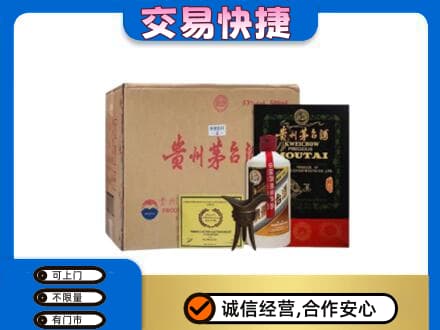 天津滨海新区回收珍品茅台酒