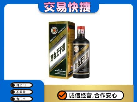 天津滨海新区茅台回收王子酒.jpg
