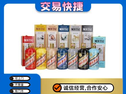 天津滨海新区回收生肖茅台酒